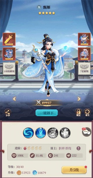 武圣三国游戏攻略2