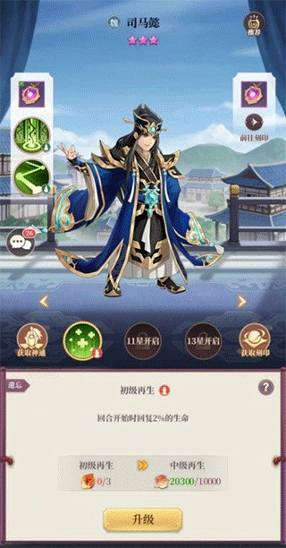 武圣三国游戏攻略8