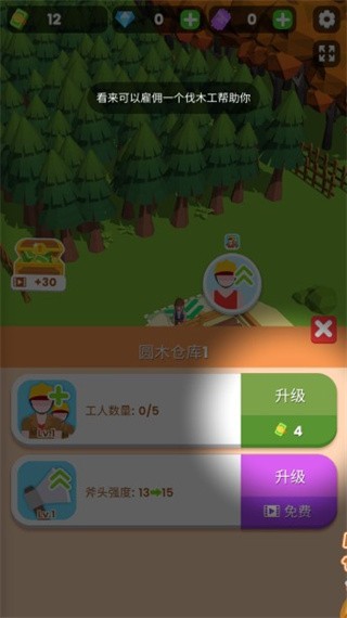 小小木材商游戏玩法4