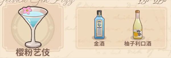 小妖连萌游戏酒馆调酒配方一览2