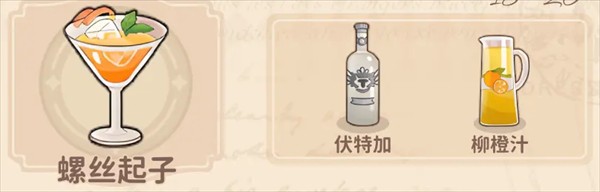 小妖连萌游戏酒馆调酒配方一览4