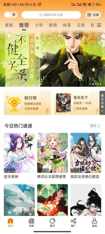 漫天星漫画
