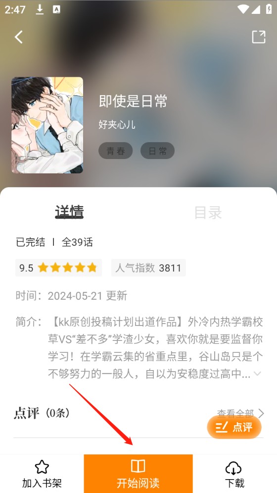 比漫熊app使用方式-4