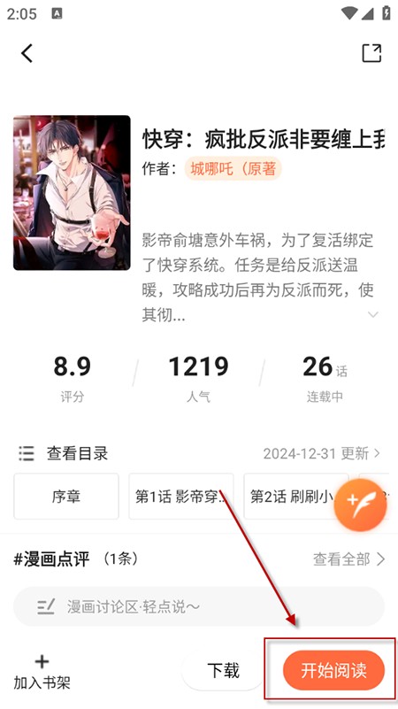 漫海漫画阅读软件使用方式-3