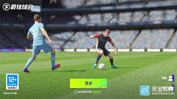 最佳球会游戏玩法1