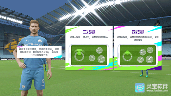 最佳球会游戏玩法2