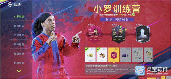 最佳球会游戏首充党零氪攻略6