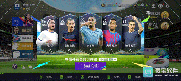 最佳球会游戏首充党零氪攻略3