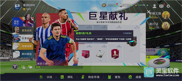 最佳球会游戏首充党零氪攻略1