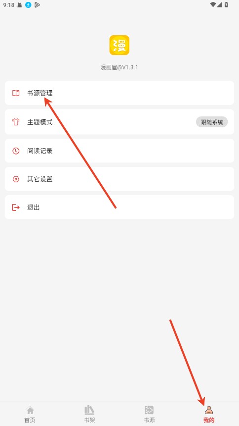漫画屋app使用方式-1