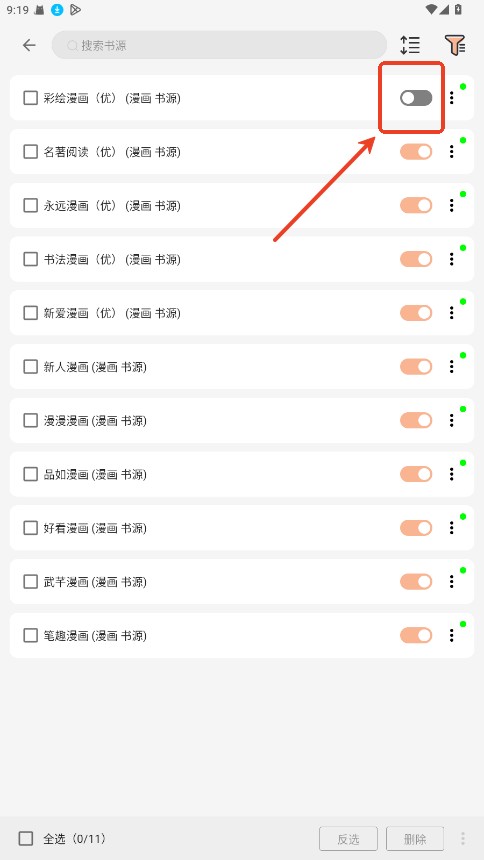 漫画屋app使用方式-2