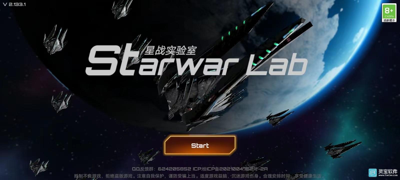 星战实验室游戏玩法1