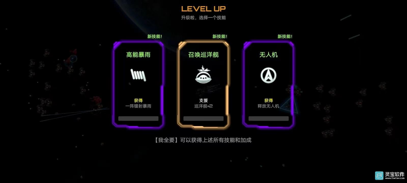 星战实验室游戏玩法5