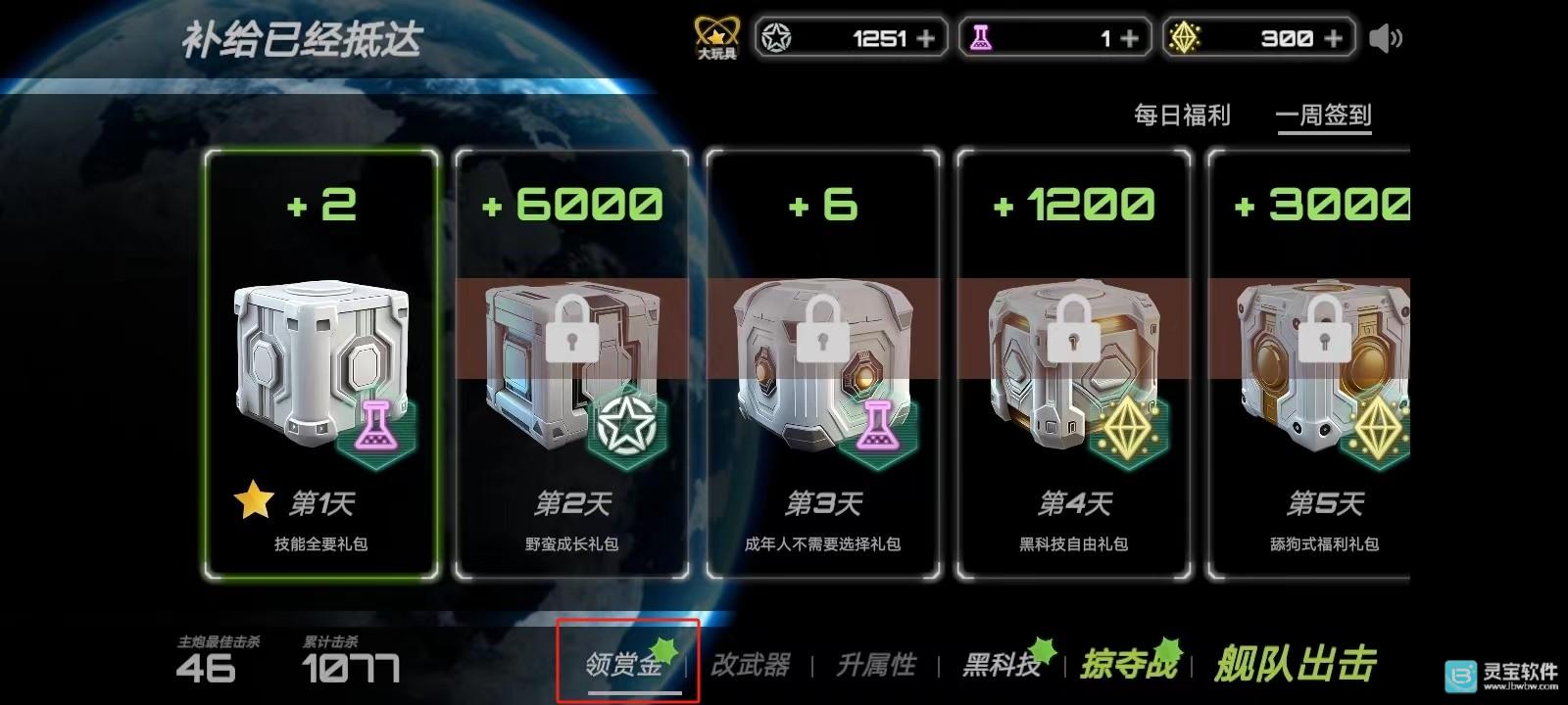 星战实验室游戏玩法9