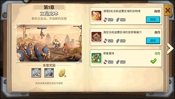 猿族时代游戏玩法5