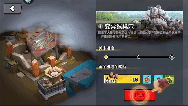 猿族时代游戏攻略3