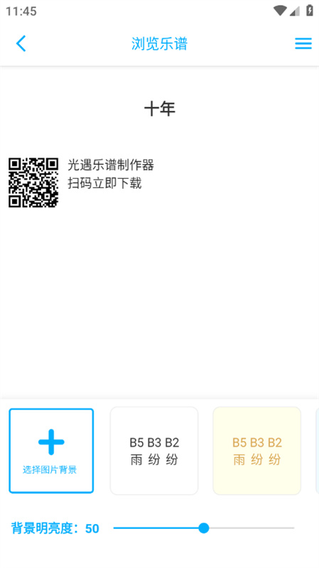 光遇乐谱制作器