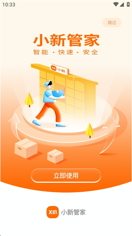 小新管家智能柜