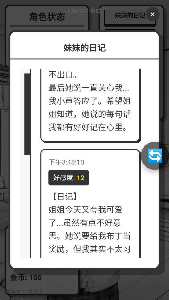 妹居物语汉化版游戏攻略4