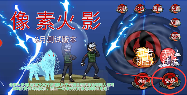 像素火影黑土版本