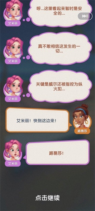 绯闻美食街手游玩法简介3