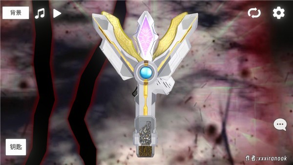 特利迦胜利神光棒模拟器