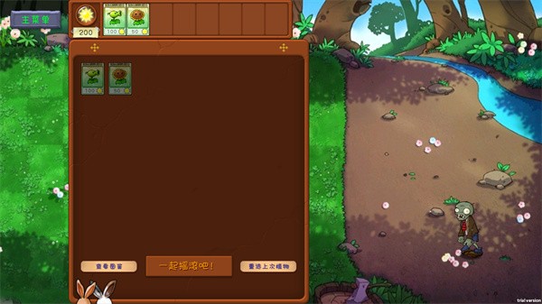 pvz共生版