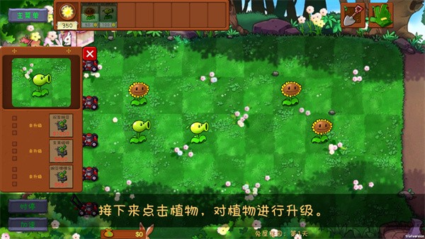 pvz共生版