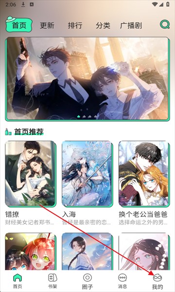 青漫漫画正版app使用方式-1