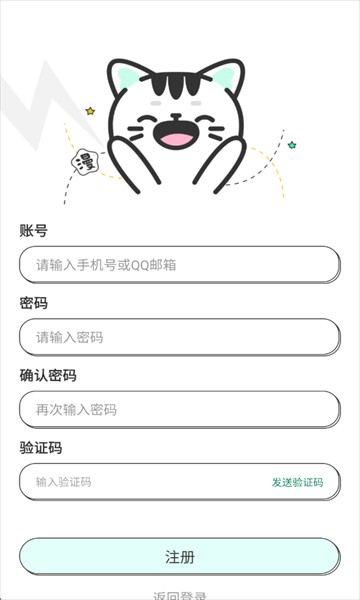 青漫漫画正版app使用方式-4
