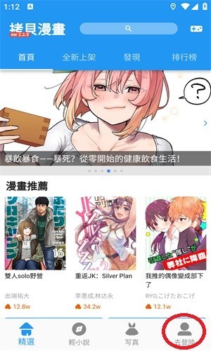 拷贝漫画简体版app怎么进行注册-1