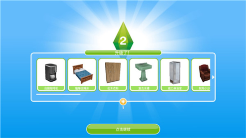 模拟人生4中文免费版