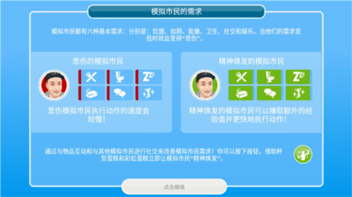 模拟人生4中文免费版