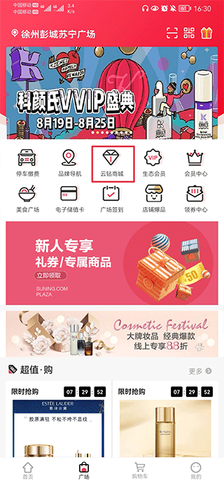 苏宁广场手机版