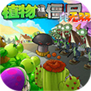 植物大战僵尸真无双版