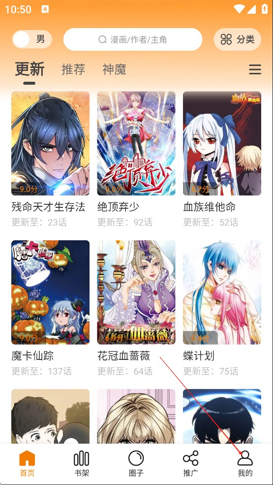 漫天星漫画免费版app使用方式-1