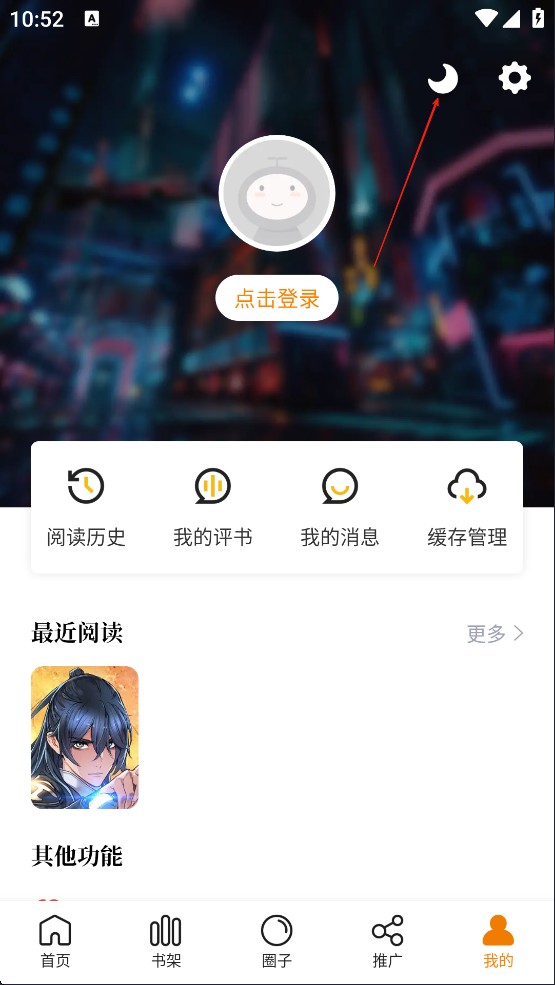 漫天星漫画免费版app使用方式-2
