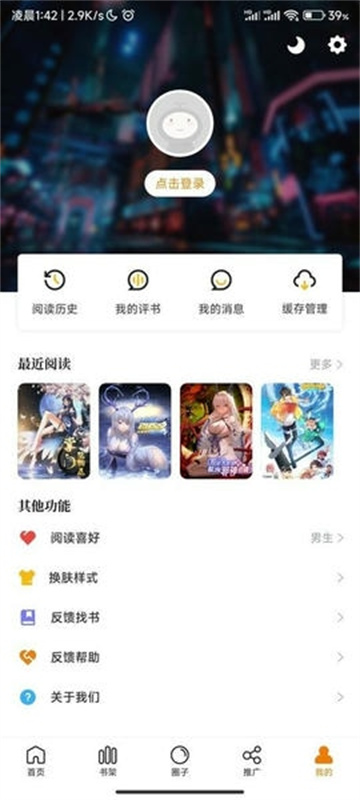漫天星漫画免费版