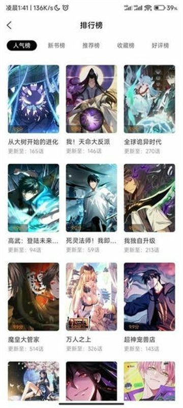漫天星漫画免费版