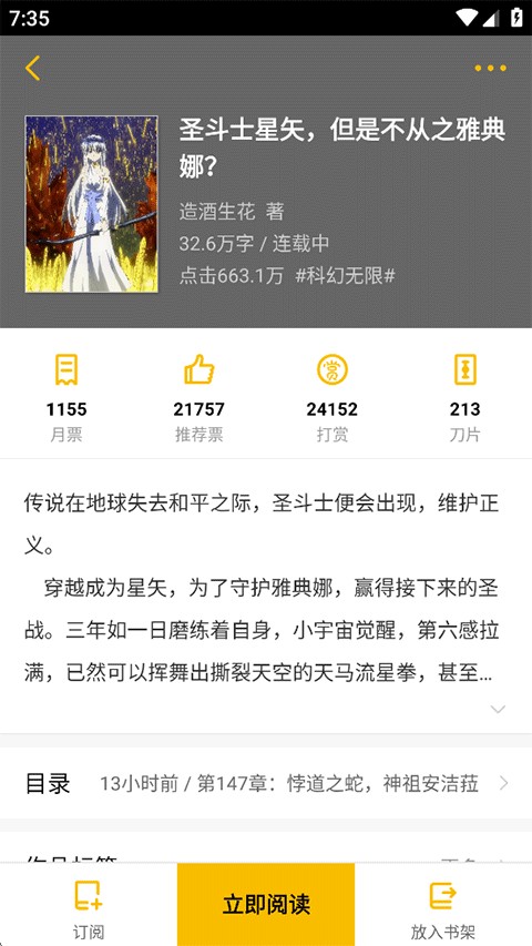 刺猬猫阅读app使用方式-2