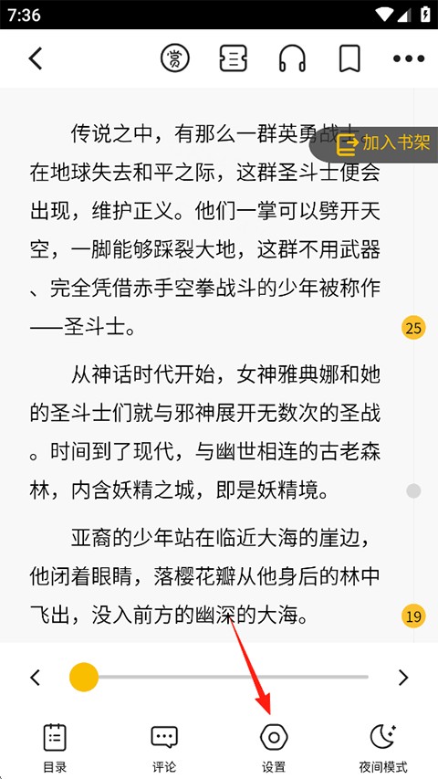 刺猬猫阅读app使用方式-3