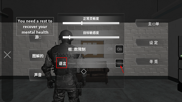 死去的心游戏中文设置教程4