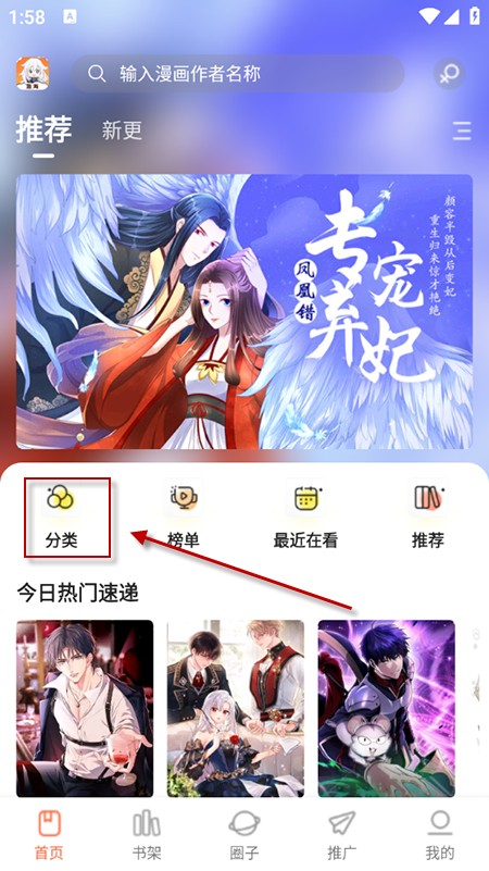漫海漫画正版app使用方式-1