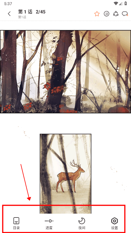 喵趣漫画小屋app使用方式-4