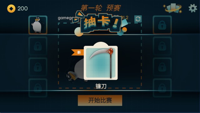 火山的转刀大乱斗游戏玩法3