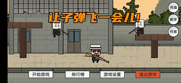 让子弹飞游戏玩法1