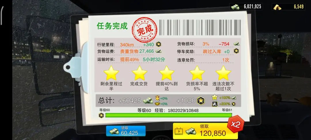 卡车之星联机版