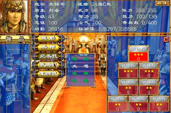 三国群英传3手机版