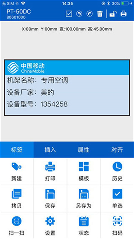 普贴标签打印机
