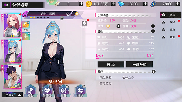 萌神战姬游戏玩法4